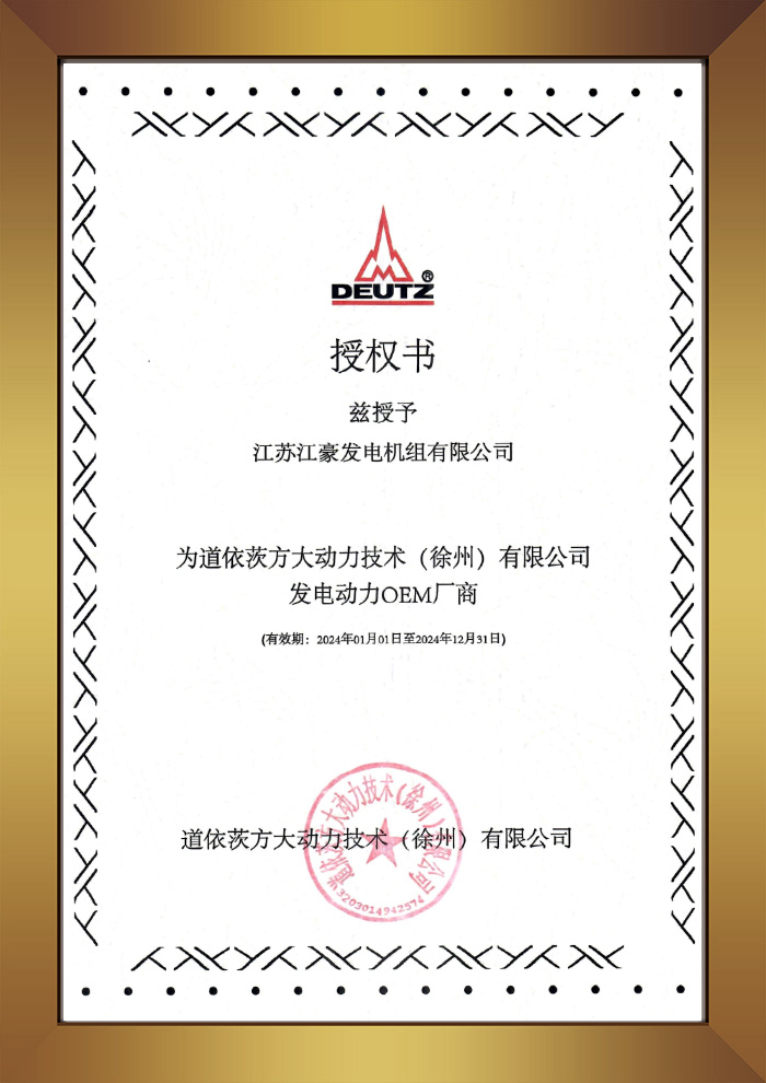 道依茨方大動力OEM授權