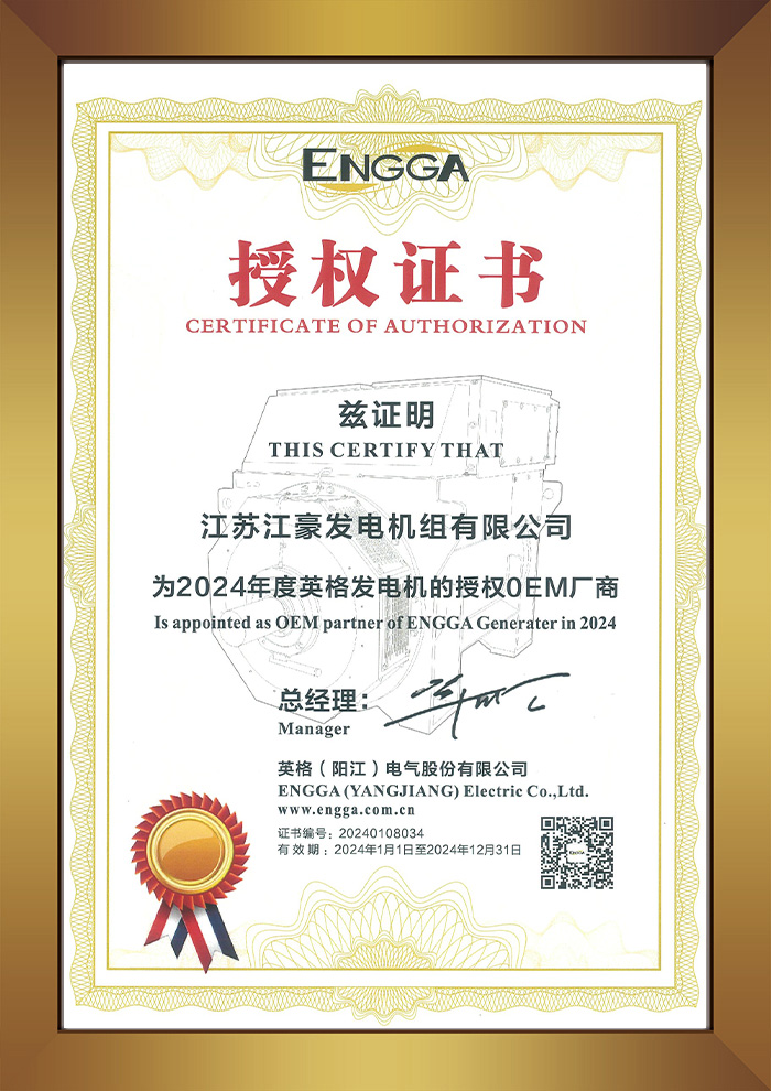 英格發電機OEM授權